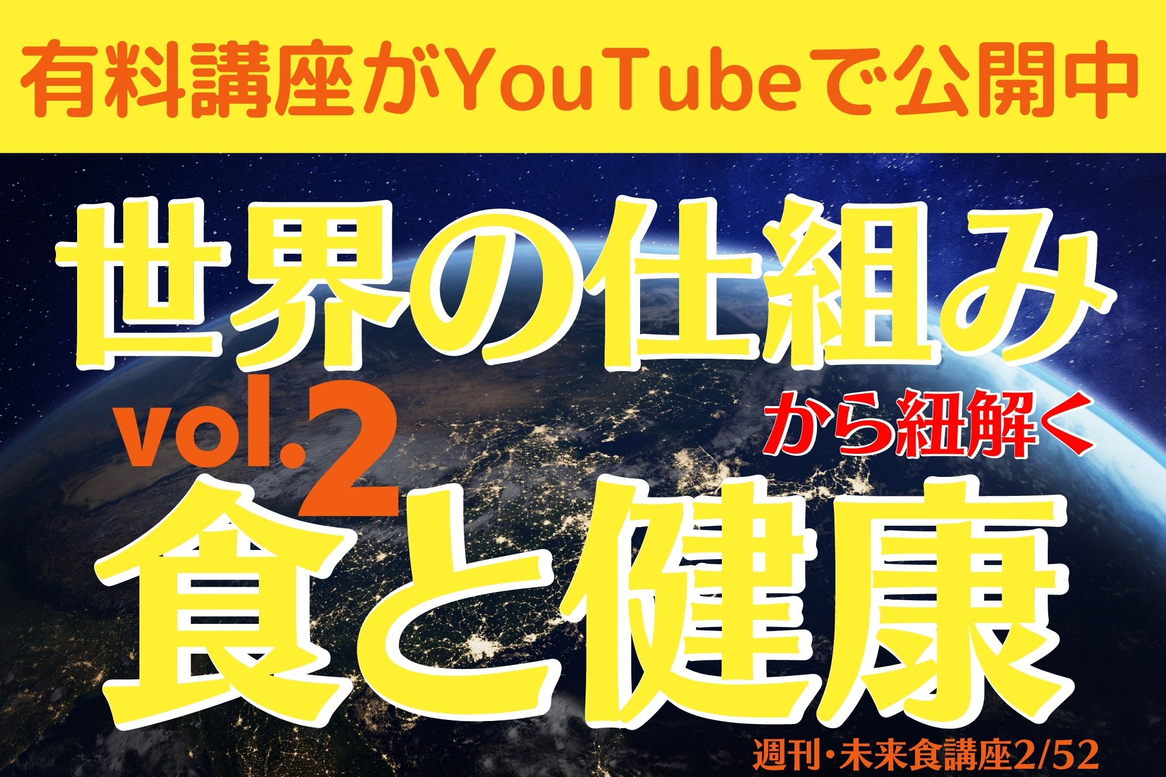 有料講座公開！ポストコロナを生き抜くために今できること